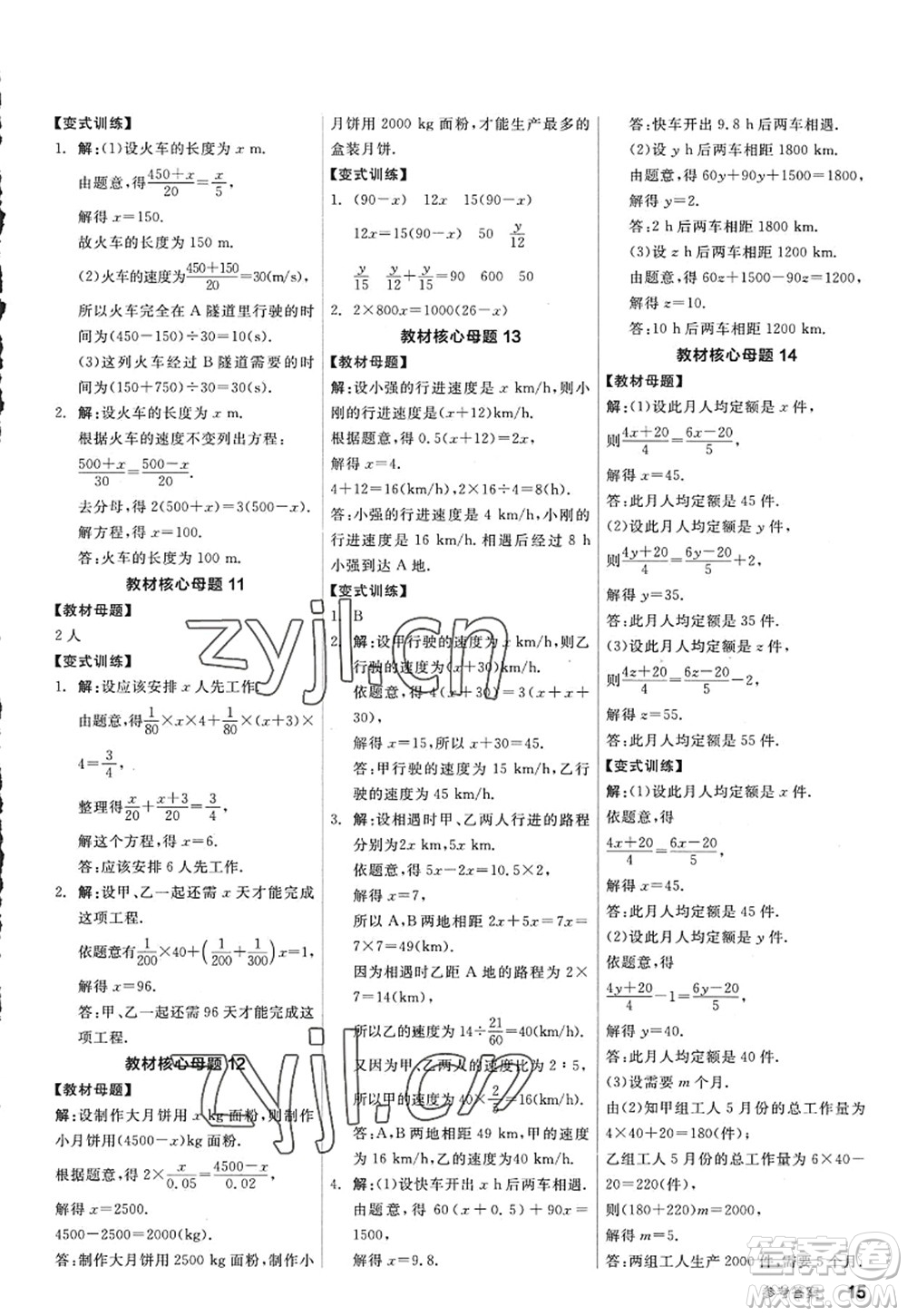 陽(yáng)光出版社2022全品學(xué)練考七年級(jí)數(shù)學(xué)上冊(cè)RJ人教版答案