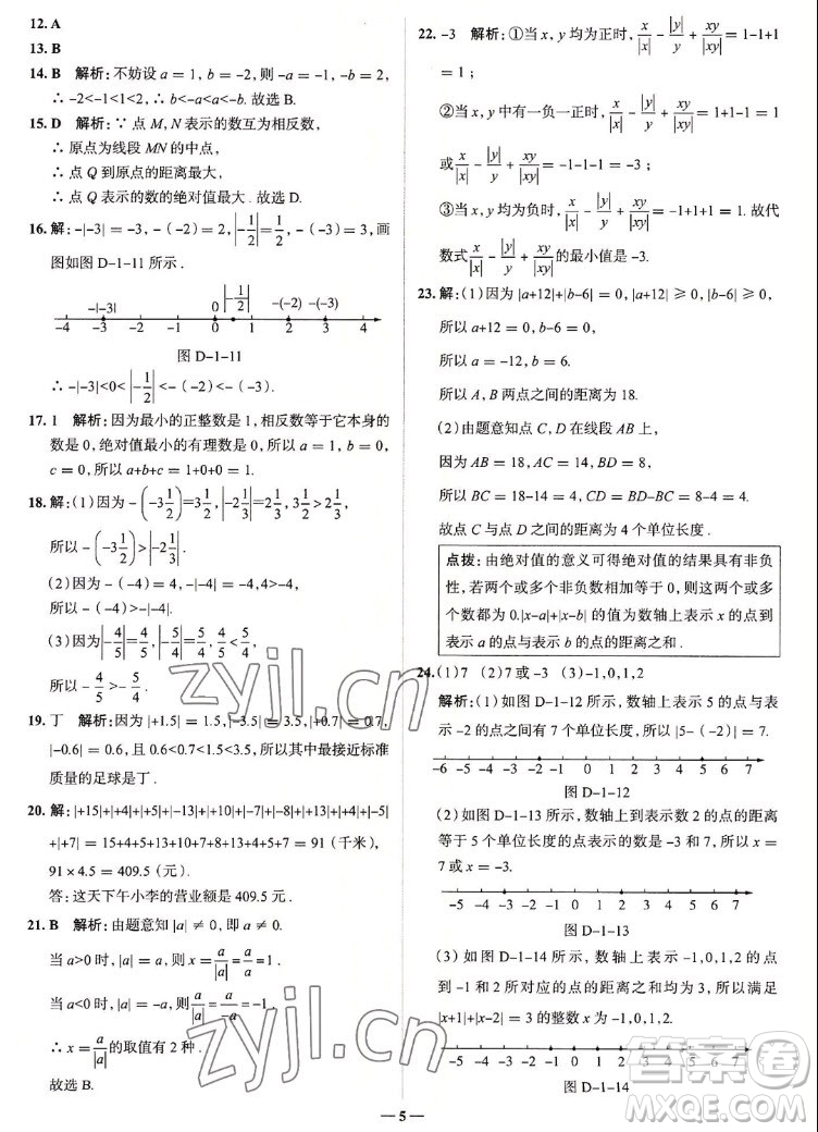 現(xiàn)代教育出版社2022走向中考考場七年級數(shù)學(xué)上冊RJ人教版答案