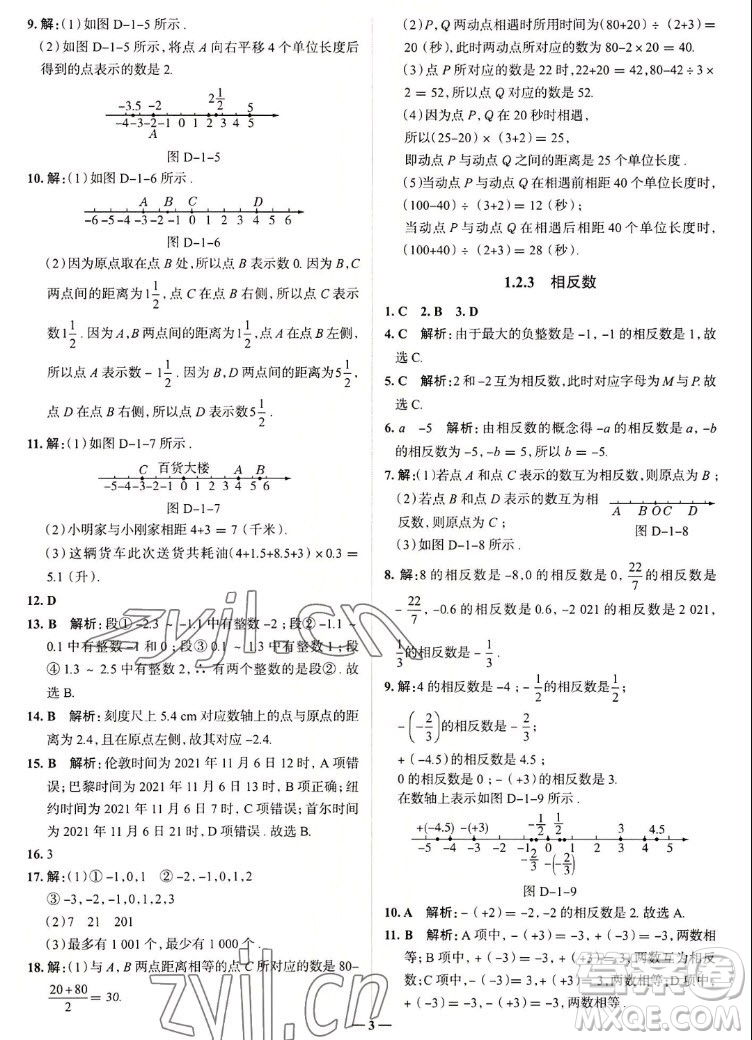 現(xiàn)代教育出版社2022走向中考考場七年級數(shù)學(xué)上冊RJ人教版答案