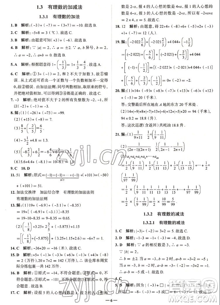 現(xiàn)代教育出版社2022走向中考考場七年級數(shù)學(xué)上冊RJ人教版答案