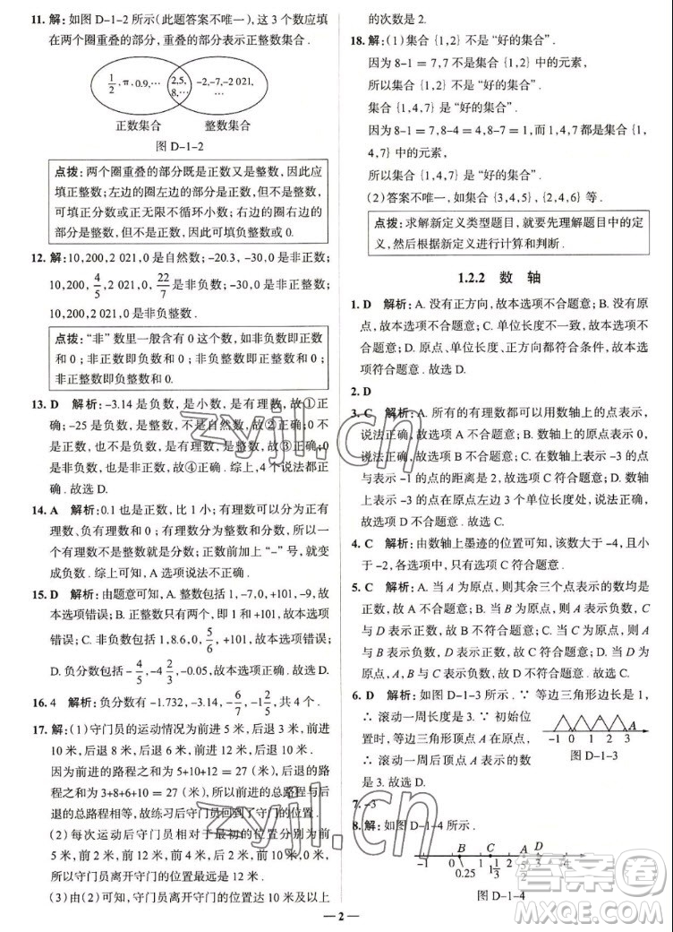 現(xiàn)代教育出版社2022走向中考考場七年級數(shù)學(xué)上冊RJ人教版答案