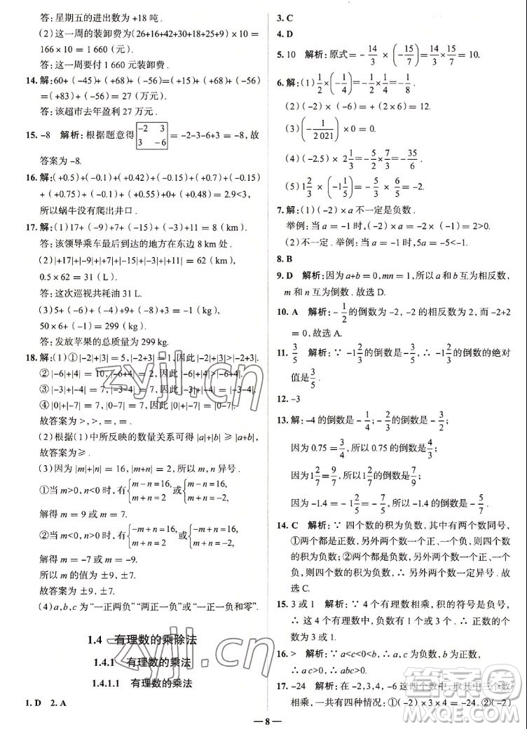 現(xiàn)代教育出版社2022走向中考考場七年級數(shù)學(xué)上冊RJ人教版答案