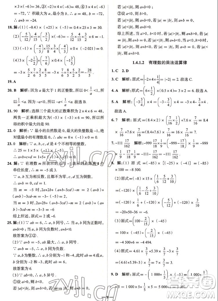 現(xiàn)代教育出版社2022走向中考考場七年級數(shù)學(xué)上冊RJ人教版答案