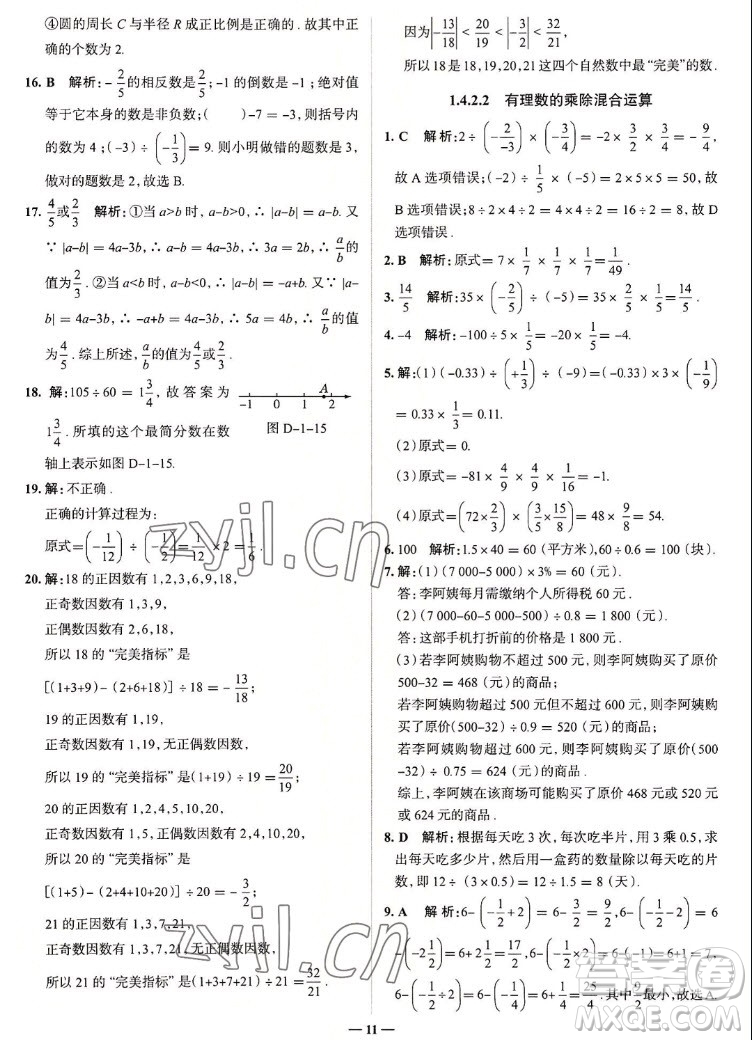 現(xiàn)代教育出版社2022走向中考考場七年級數(shù)學(xué)上冊RJ人教版答案