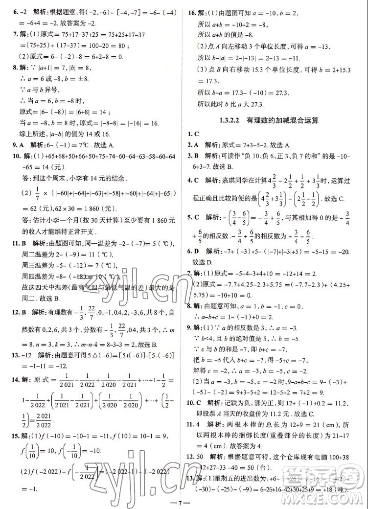 現(xiàn)代教育出版社2022走向中考考場七年級數(shù)學(xué)上冊RJ人教版答案