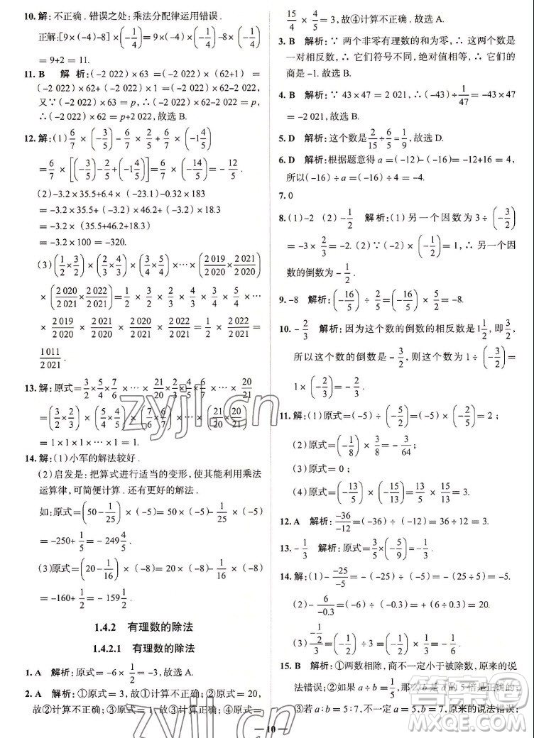 現(xiàn)代教育出版社2022走向中考考場七年級數(shù)學(xué)上冊RJ人教版答案