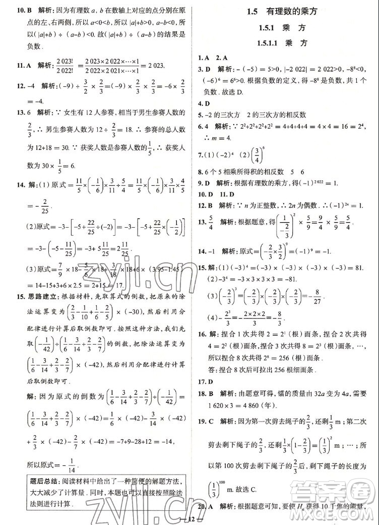 現(xiàn)代教育出版社2022走向中考考場七年級數(shù)學(xué)上冊RJ人教版答案