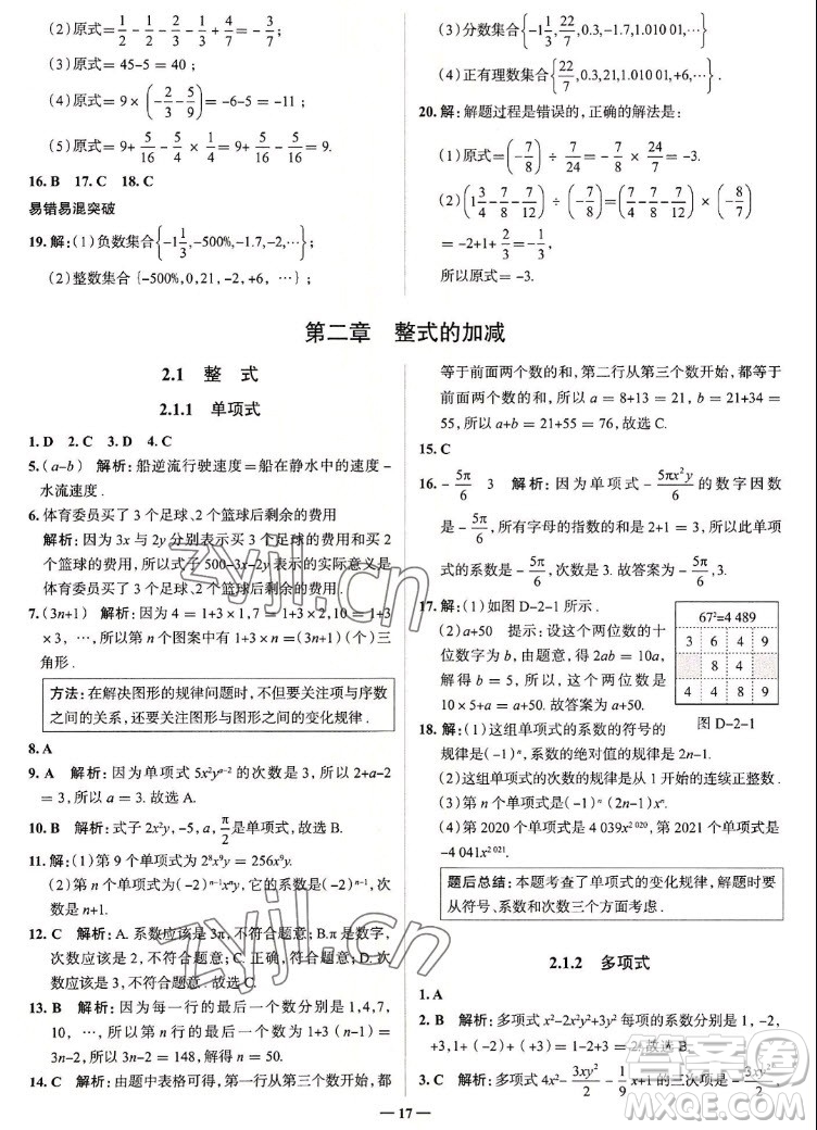 現(xiàn)代教育出版社2022走向中考考場七年級數(shù)學(xué)上冊RJ人教版答案