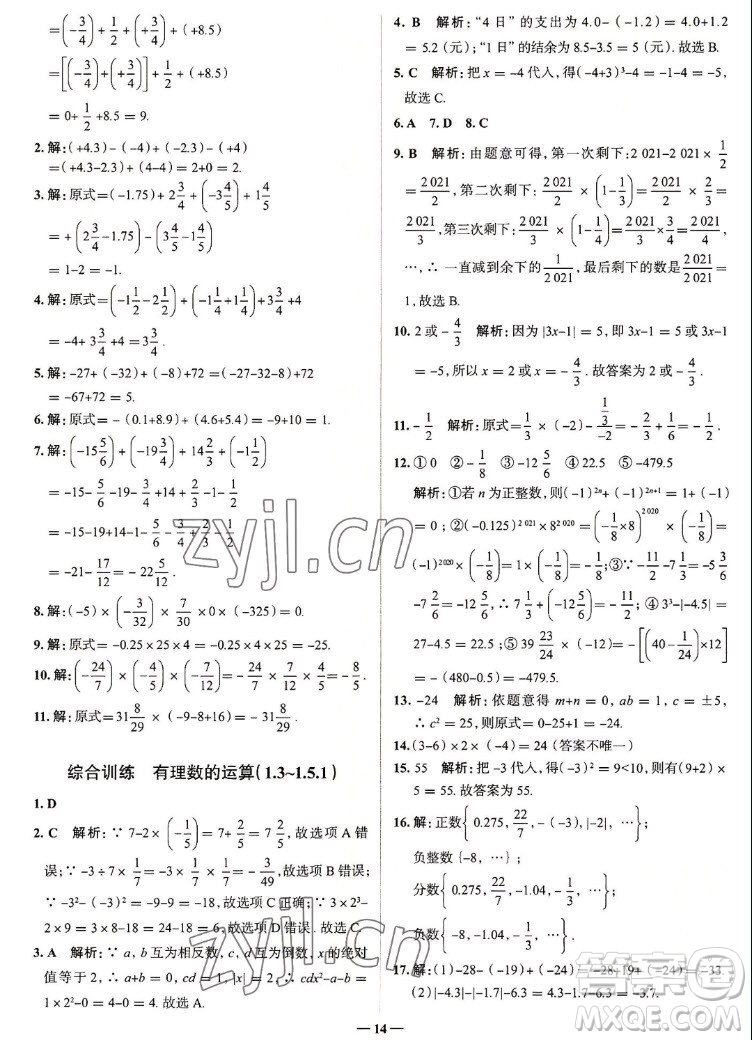 現(xiàn)代教育出版社2022走向中考考場七年級數(shù)學(xué)上冊RJ人教版答案