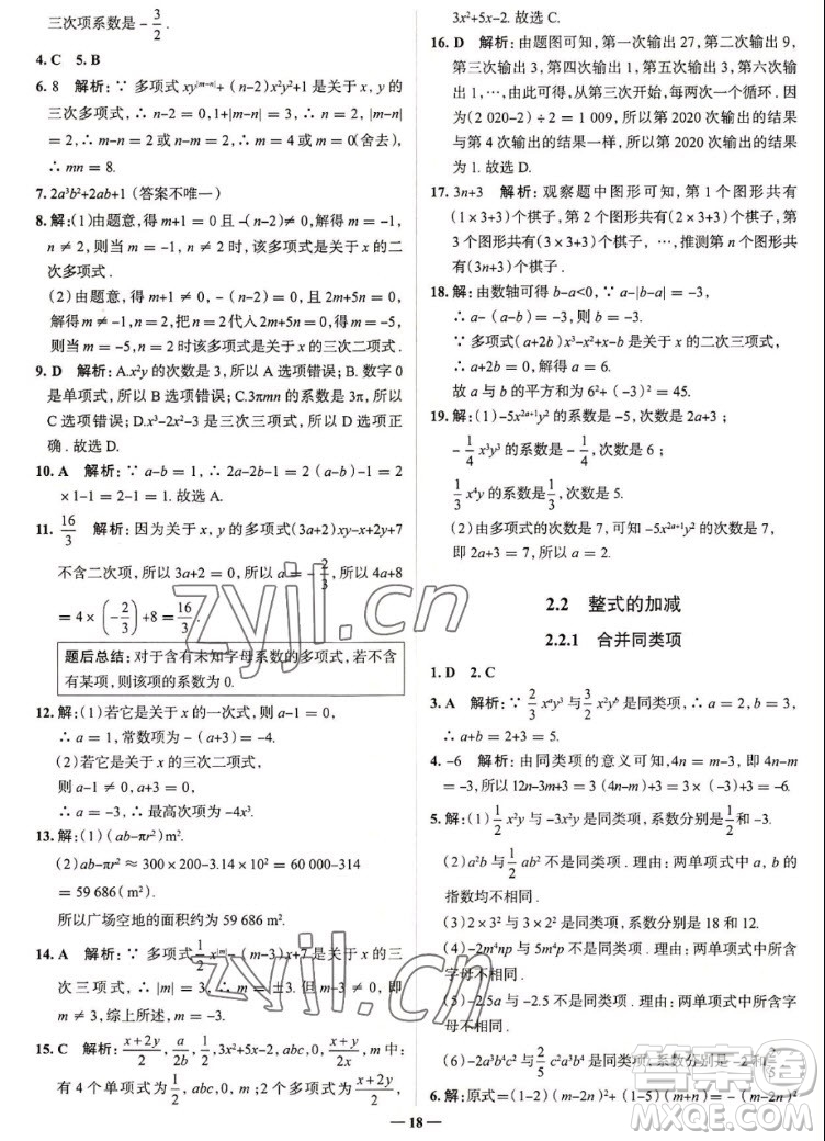 現(xiàn)代教育出版社2022走向中考考場七年級數(shù)學(xué)上冊RJ人教版答案