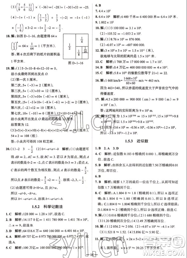 現(xiàn)代教育出版社2022走向中考考場七年級數(shù)學(xué)上冊RJ人教版答案