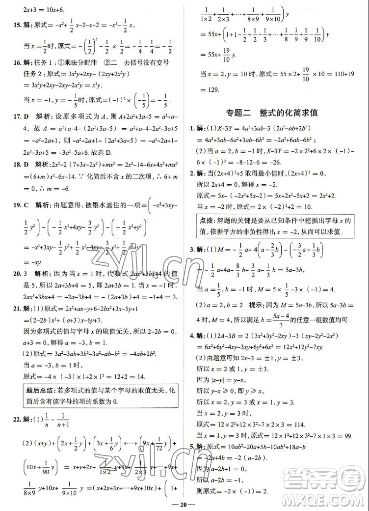 現(xiàn)代教育出版社2022走向中考考場七年級數(shù)學(xué)上冊RJ人教版答案