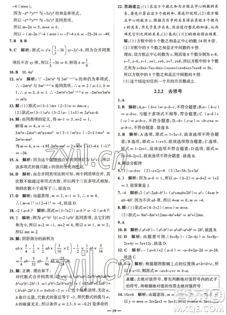 現(xiàn)代教育出版社2022走向中考考場七年級數(shù)學(xué)上冊RJ人教版答案