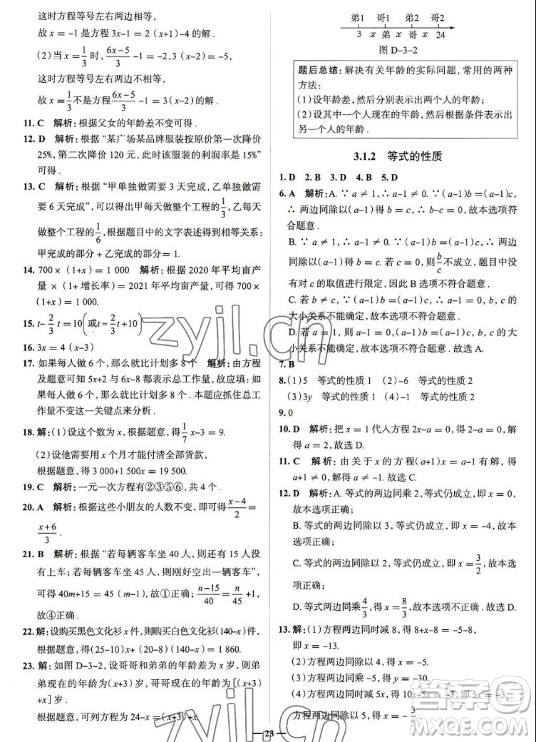 現(xiàn)代教育出版社2022走向中考考場七年級數(shù)學(xué)上冊RJ人教版答案