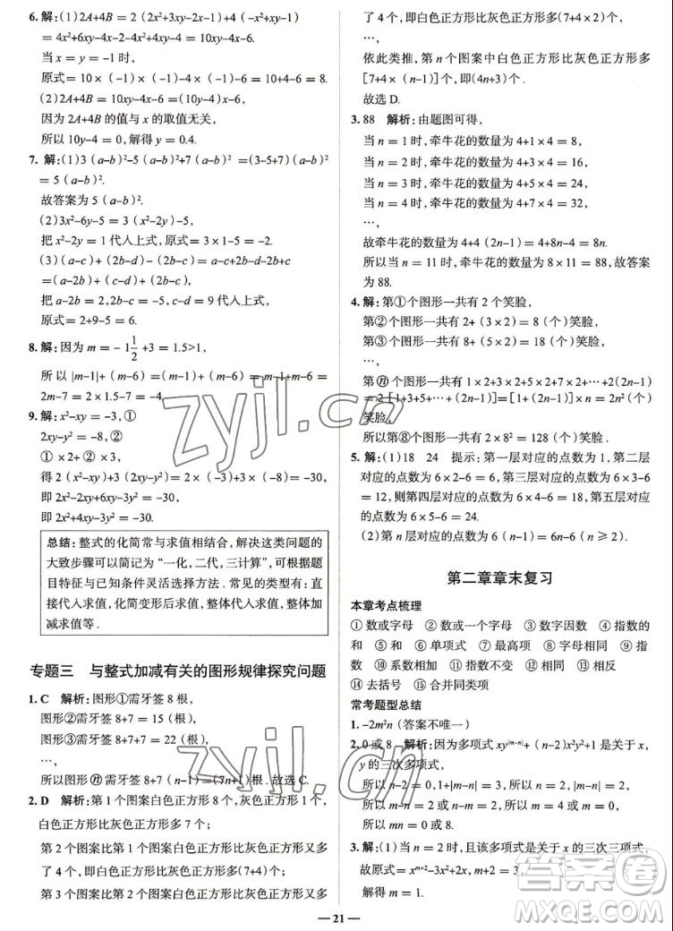 現(xiàn)代教育出版社2022走向中考考場七年級數(shù)學(xué)上冊RJ人教版答案