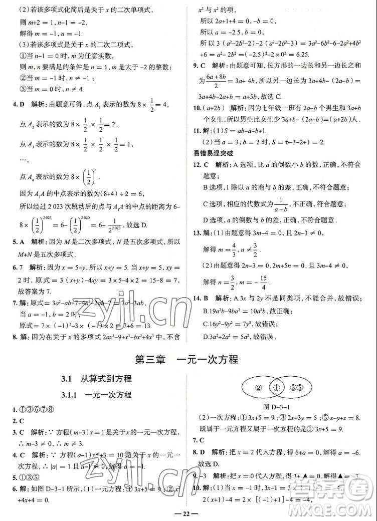 現(xiàn)代教育出版社2022走向中考考場七年級數(shù)學(xué)上冊RJ人教版答案