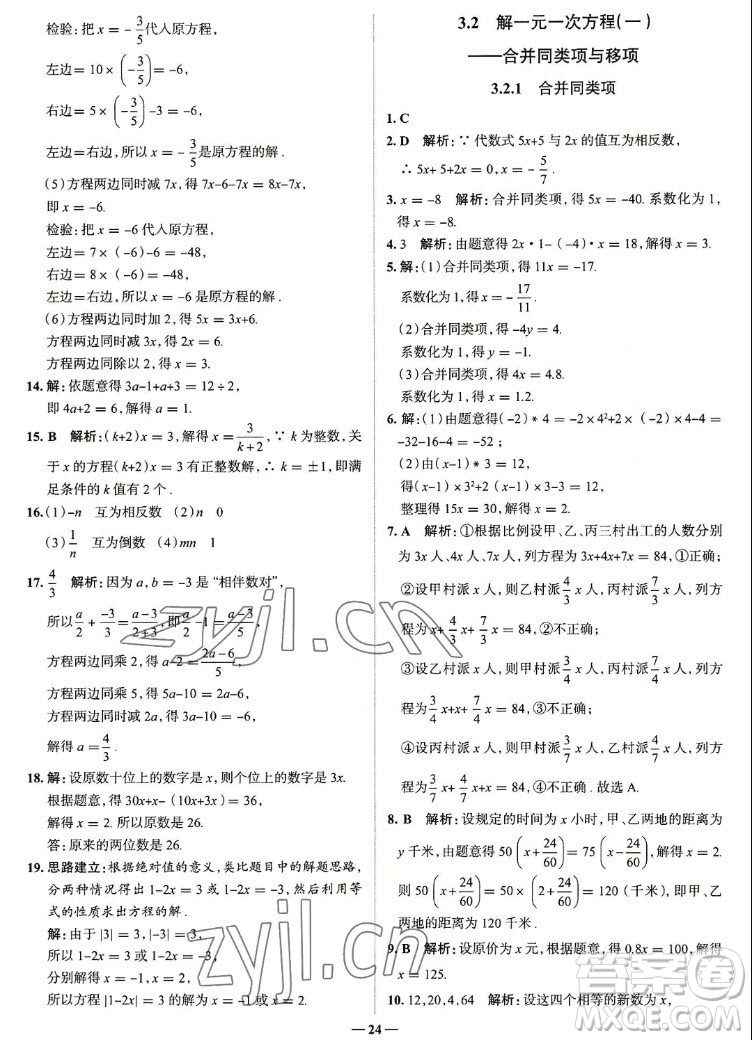 現(xiàn)代教育出版社2022走向中考考場七年級數(shù)學(xué)上冊RJ人教版答案