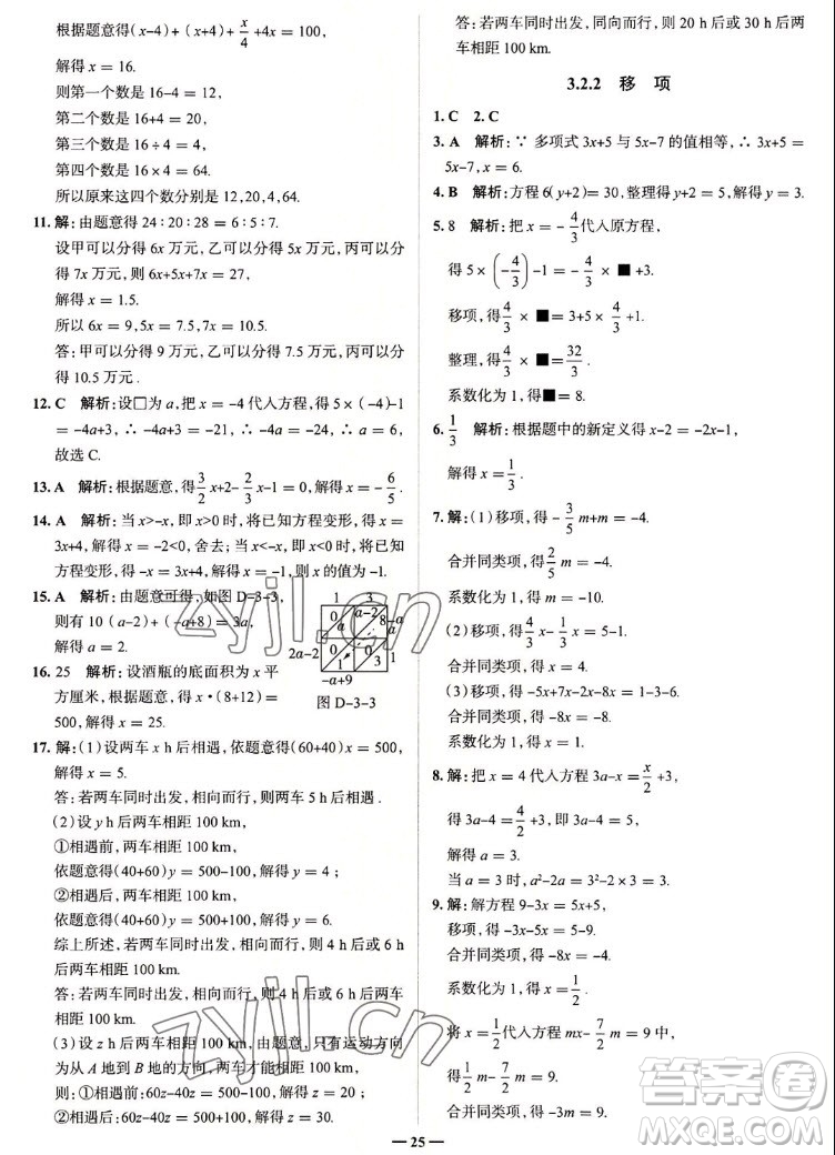 現(xiàn)代教育出版社2022走向中考考場七年級數(shù)學(xué)上冊RJ人教版答案