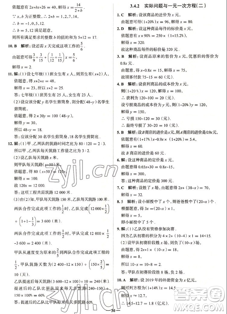 現(xiàn)代教育出版社2022走向中考考場七年級數(shù)學(xué)上冊RJ人教版答案