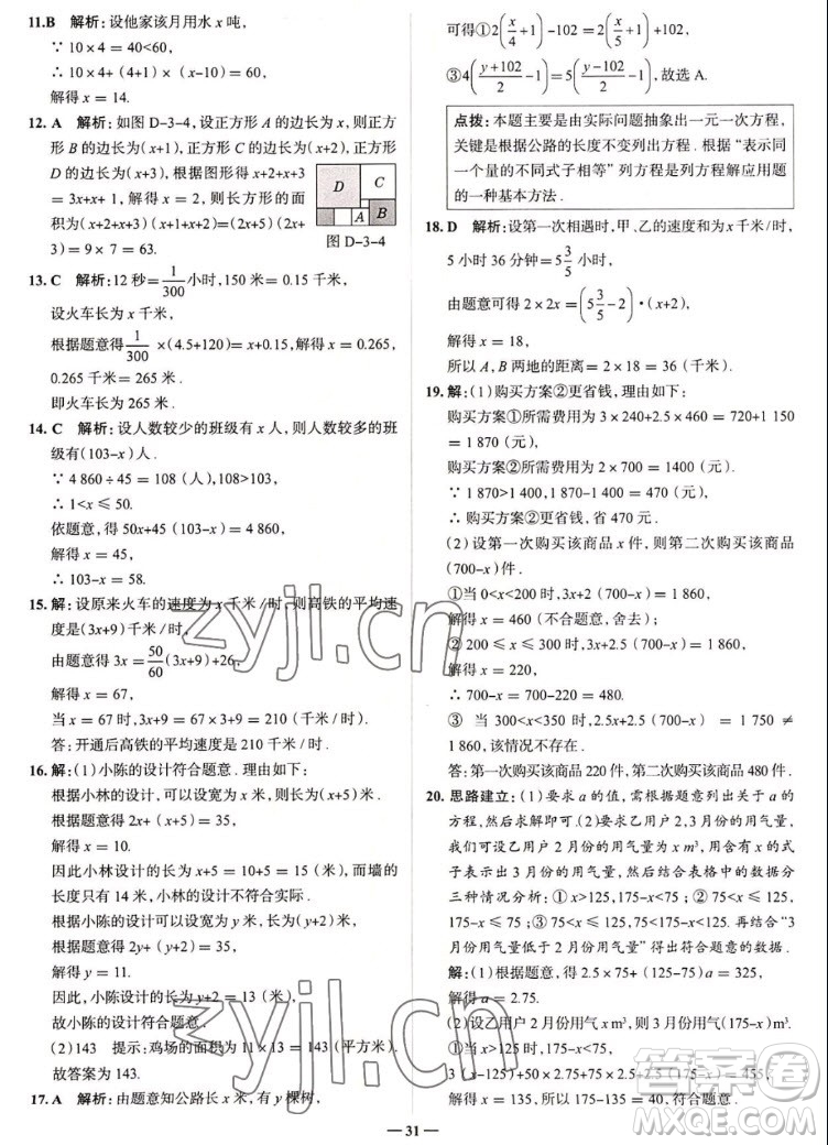 現(xiàn)代教育出版社2022走向中考考場七年級數(shù)學(xué)上冊RJ人教版答案