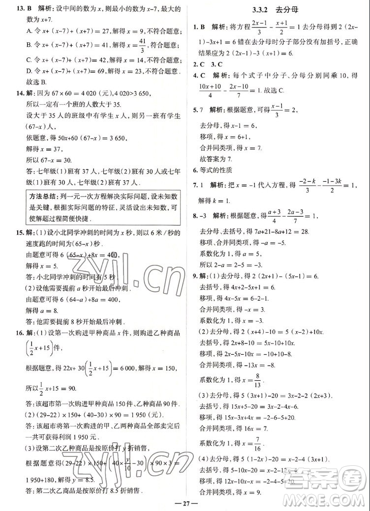 現(xiàn)代教育出版社2022走向中考考場七年級數(shù)學(xué)上冊RJ人教版答案