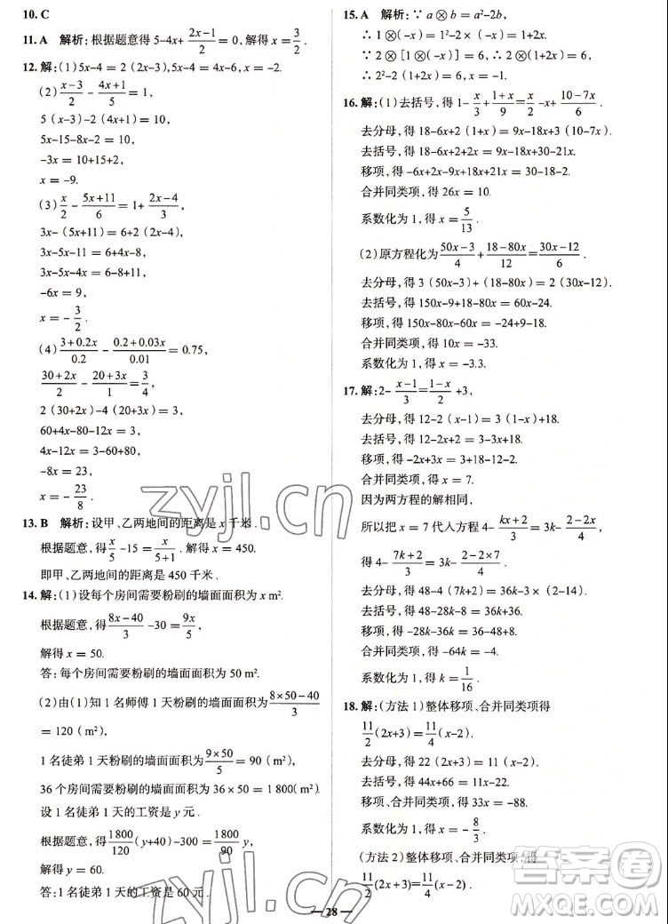 現(xiàn)代教育出版社2022走向中考考場七年級數(shù)學(xué)上冊RJ人教版答案