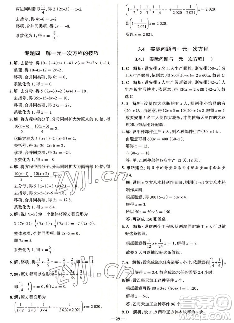 現(xiàn)代教育出版社2022走向中考考場七年級數(shù)學(xué)上冊RJ人教版答案