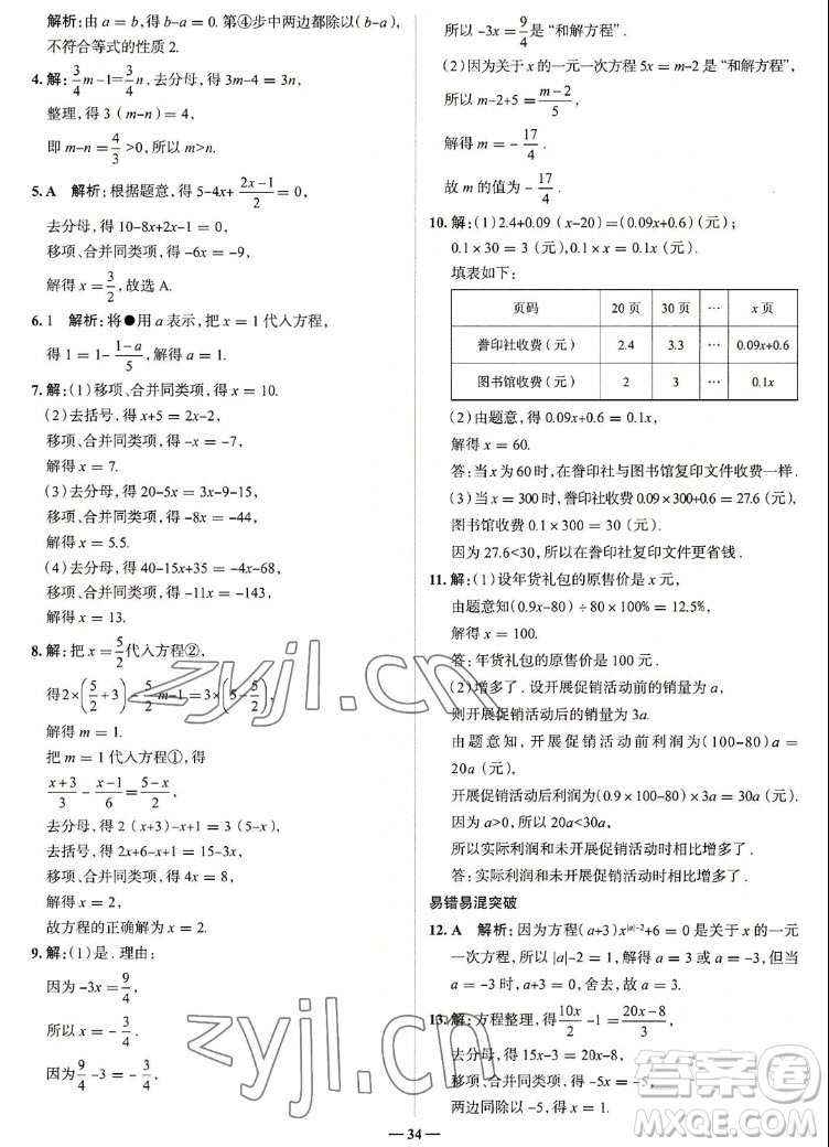 現(xiàn)代教育出版社2022走向中考考場七年級數(shù)學(xué)上冊RJ人教版答案