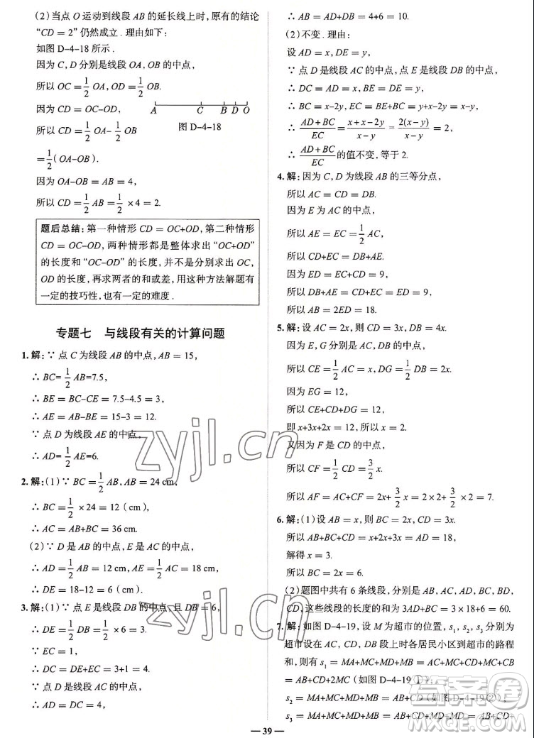 現(xiàn)代教育出版社2022走向中考考場七年級數(shù)學(xué)上冊RJ人教版答案