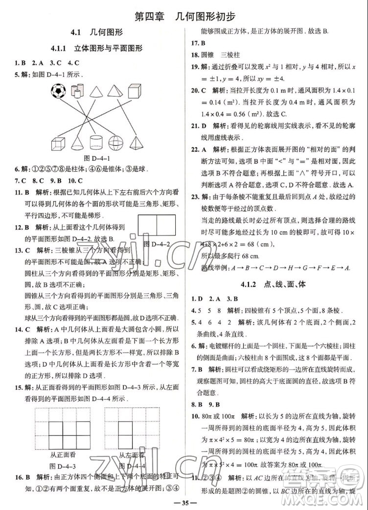 現(xiàn)代教育出版社2022走向中考考場七年級數(shù)學(xué)上冊RJ人教版答案