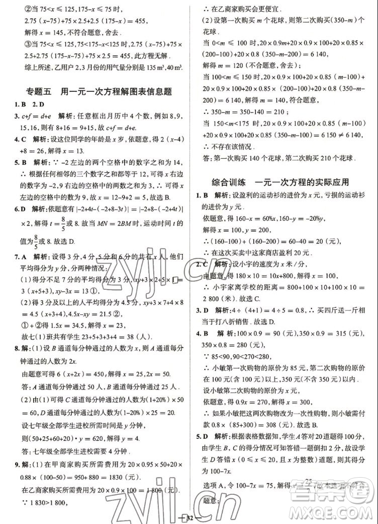 現(xiàn)代教育出版社2022走向中考考場七年級數(shù)學(xué)上冊RJ人教版答案