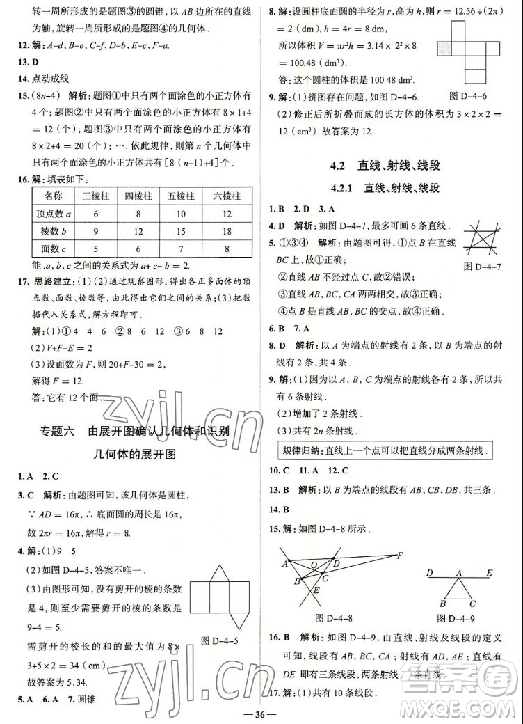 現(xiàn)代教育出版社2022走向中考考場七年級數(shù)學(xué)上冊RJ人教版答案