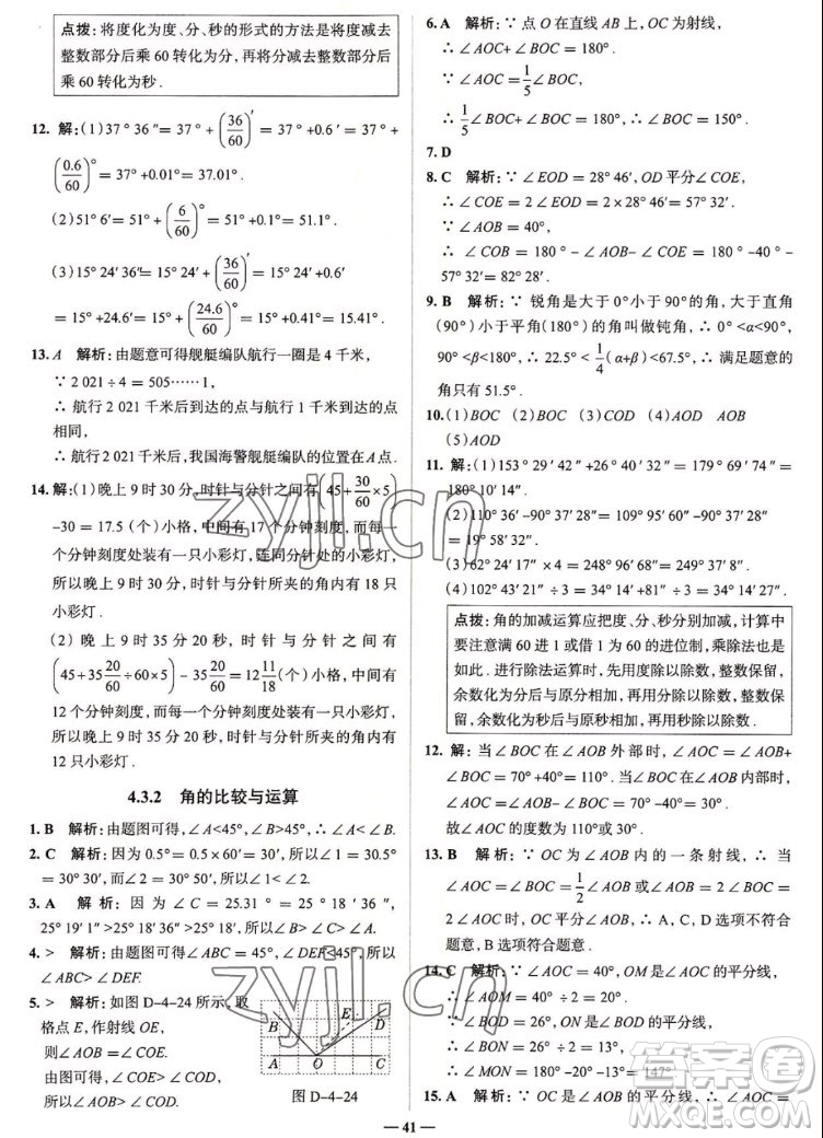 現(xiàn)代教育出版社2022走向中考考場七年級數(shù)學(xué)上冊RJ人教版答案