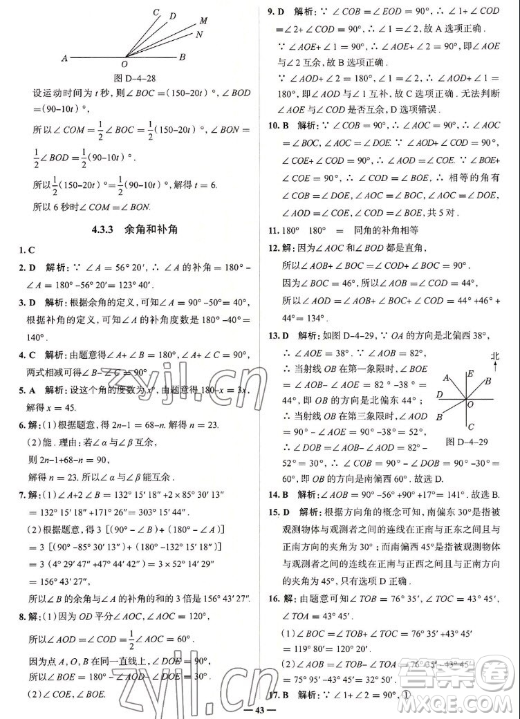 現(xiàn)代教育出版社2022走向中考考場七年級數(shù)學(xué)上冊RJ人教版答案