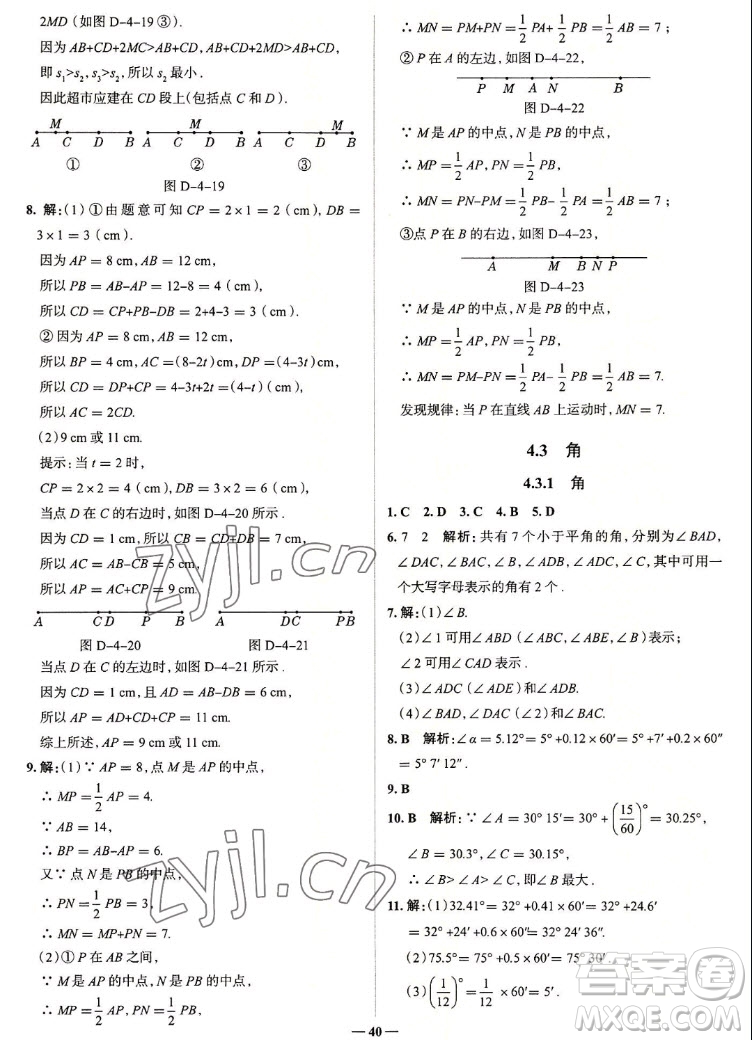 現(xiàn)代教育出版社2022走向中考考場七年級數(shù)學(xué)上冊RJ人教版答案