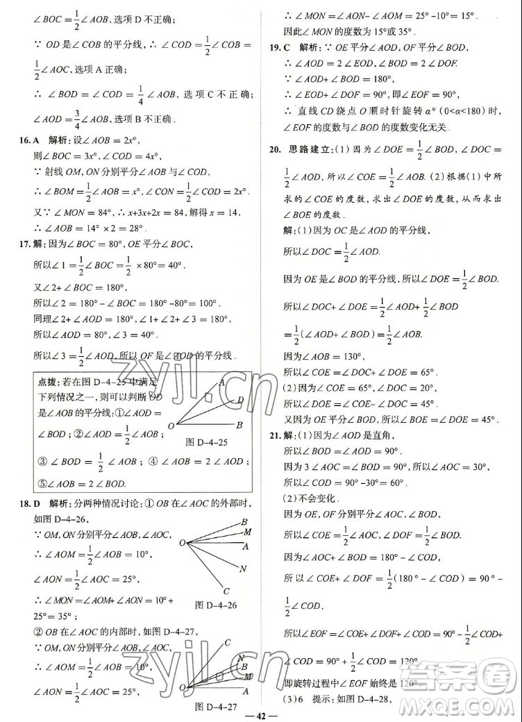 現(xiàn)代教育出版社2022走向中考考場七年級數(shù)學(xué)上冊RJ人教版答案