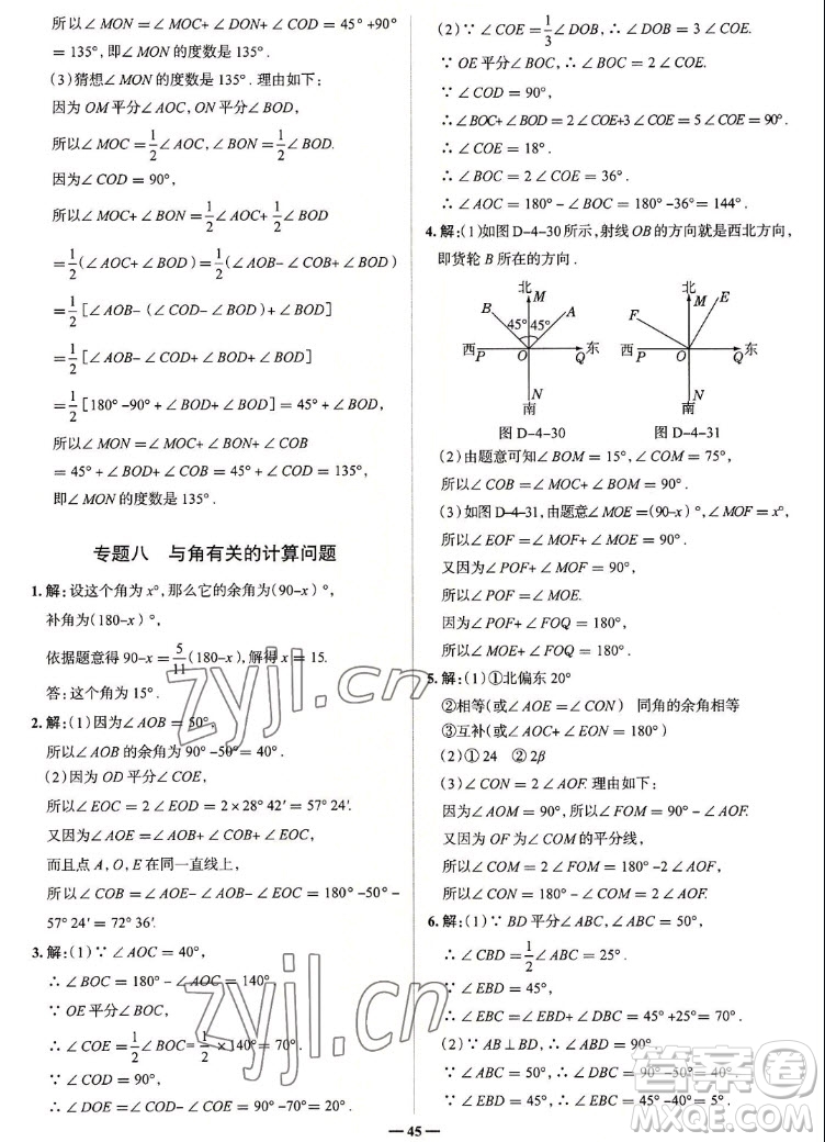 現(xiàn)代教育出版社2022走向中考考場七年級數(shù)學(xué)上冊RJ人教版答案