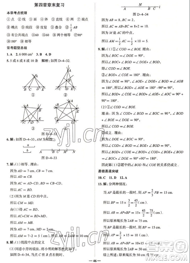 現(xiàn)代教育出版社2022走向中考考場七年級數(shù)學(xué)上冊RJ人教版答案