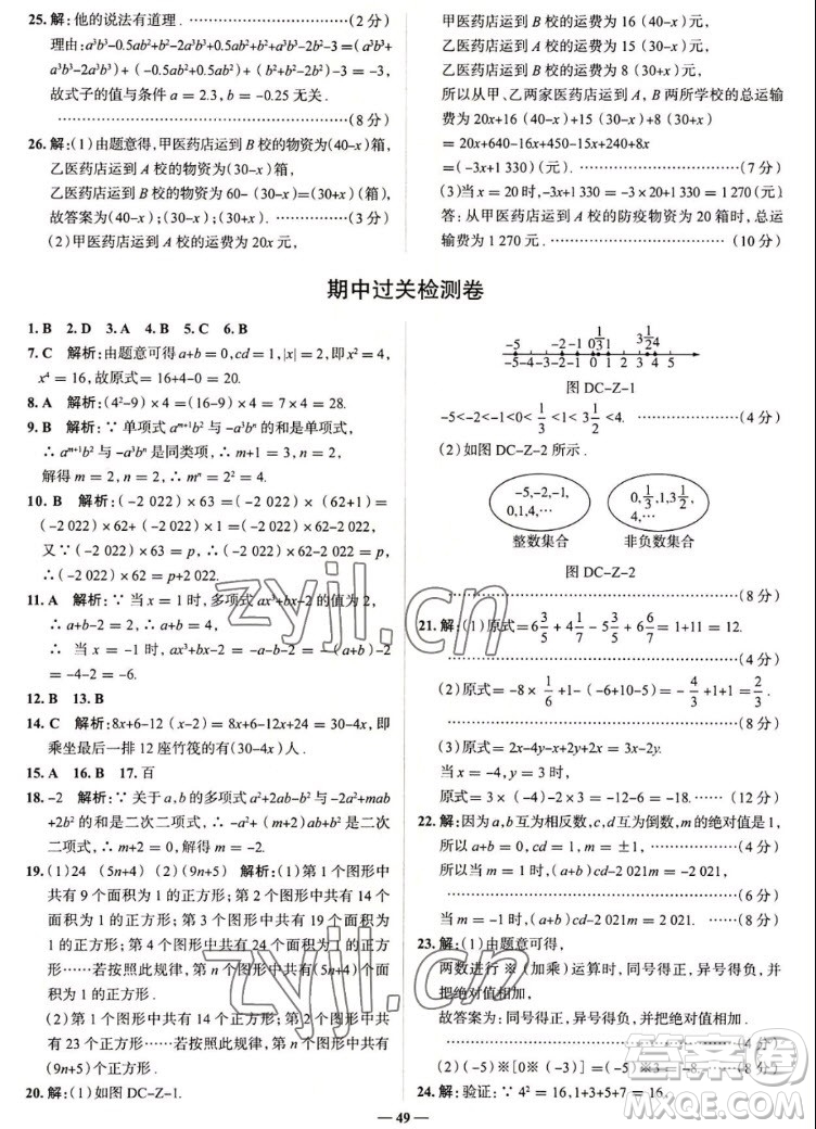 現(xiàn)代教育出版社2022走向中考考場七年級數(shù)學(xué)上冊RJ人教版答案