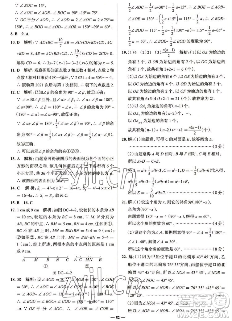 現(xiàn)代教育出版社2022走向中考考場七年級數(shù)學(xué)上冊RJ人教版答案