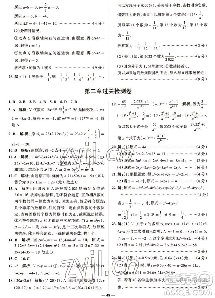 現(xiàn)代教育出版社2022走向中考考場七年級數(shù)學(xué)上冊RJ人教版答案