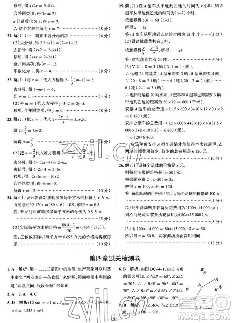 現(xiàn)代教育出版社2022走向中考考場七年級數(shù)學(xué)上冊RJ人教版答案