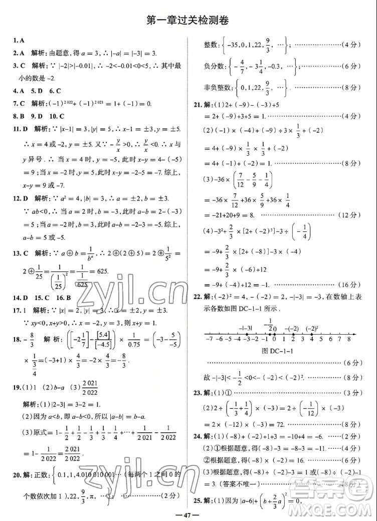 現(xiàn)代教育出版社2022走向中考考場七年級數(shù)學(xué)上冊RJ人教版答案