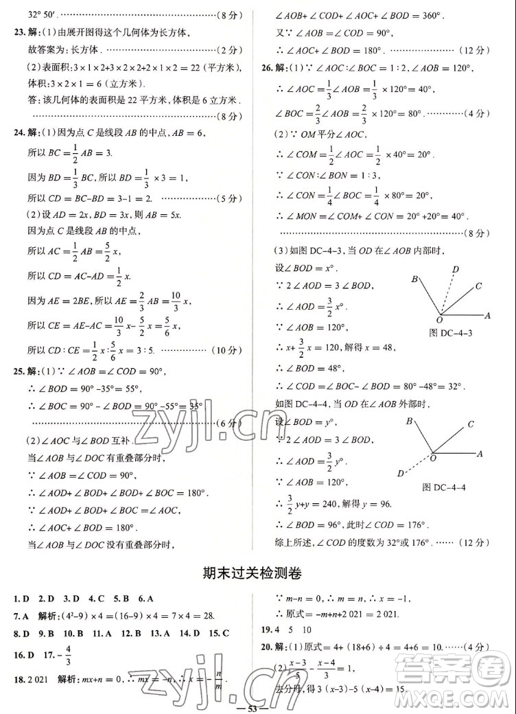 現(xiàn)代教育出版社2022走向中考考場七年級數(shù)學(xué)上冊RJ人教版答案