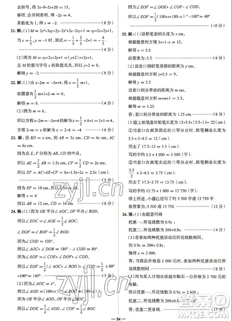 現(xiàn)代教育出版社2022走向中考考場七年級數(shù)學(xué)上冊RJ人教版答案