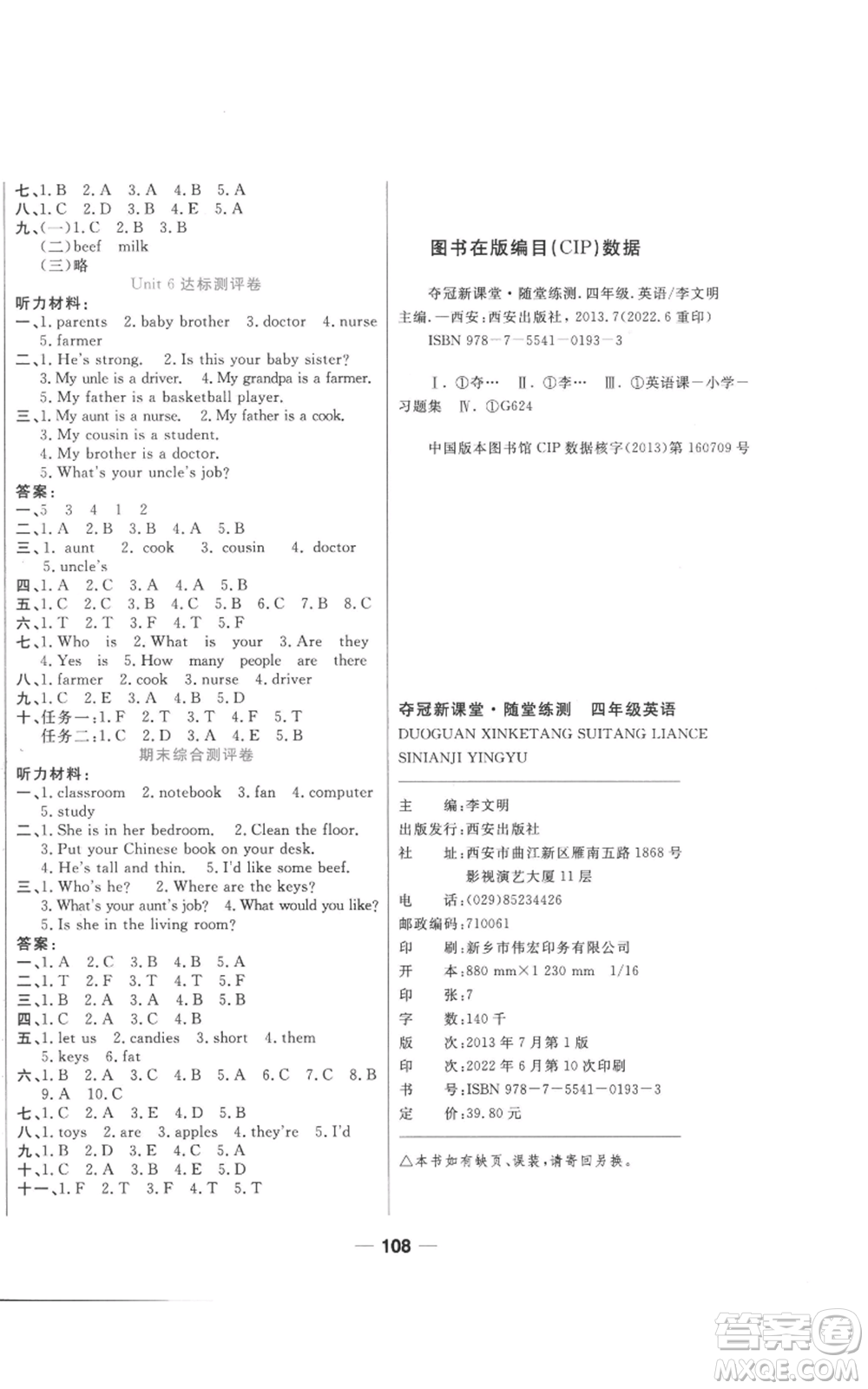 西安出版社2022奪冠新課堂隨堂練測四年級上冊英語人教版參考答案