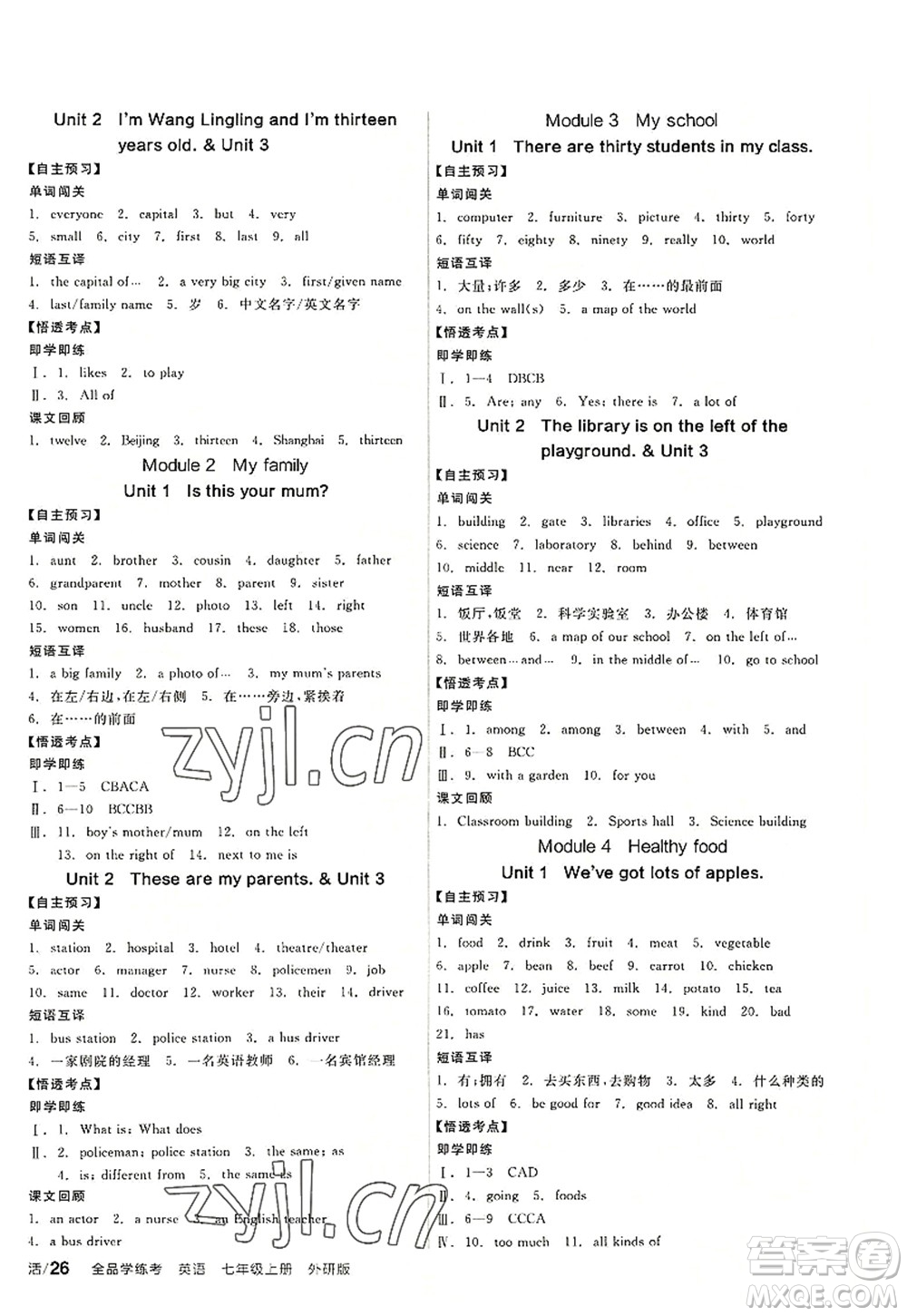 陽(yáng)光出版社2022全品學(xué)練考七年級(jí)英語(yǔ)上冊(cè)WY外研版答案