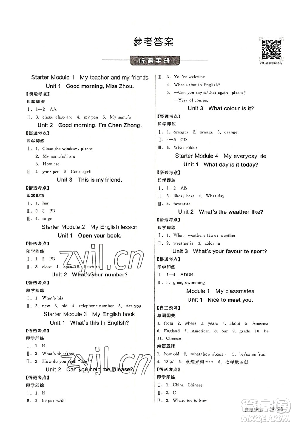 陽(yáng)光出版社2022全品學(xué)練考七年級(jí)英語(yǔ)上冊(cè)WY外研版答案