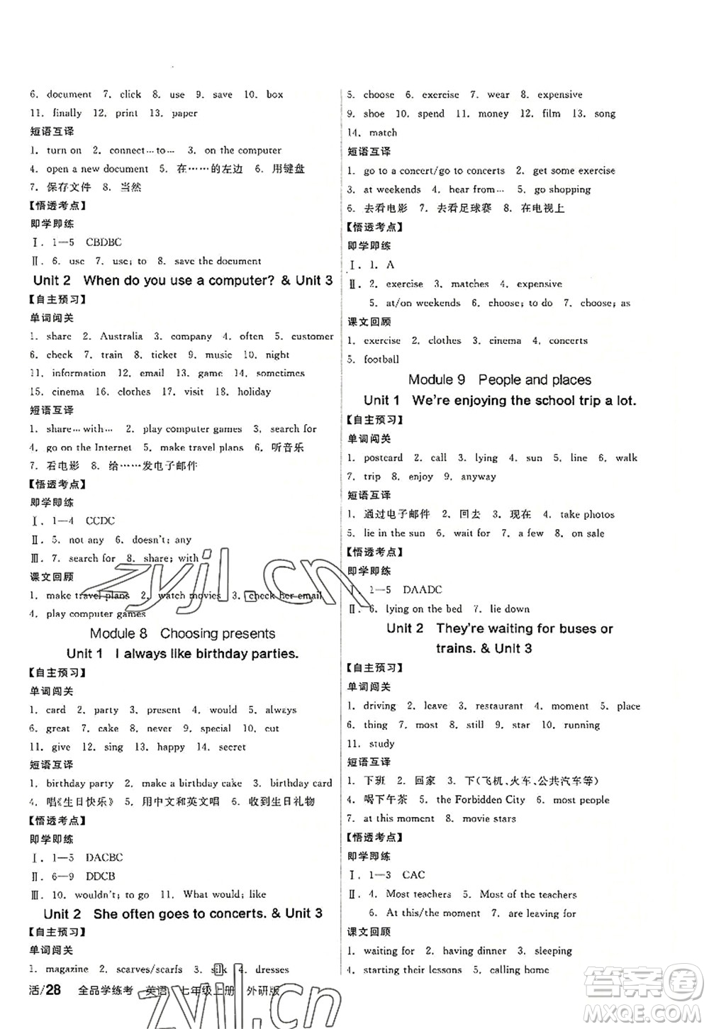 陽(yáng)光出版社2022全品學(xué)練考七年級(jí)英語(yǔ)上冊(cè)WY外研版答案