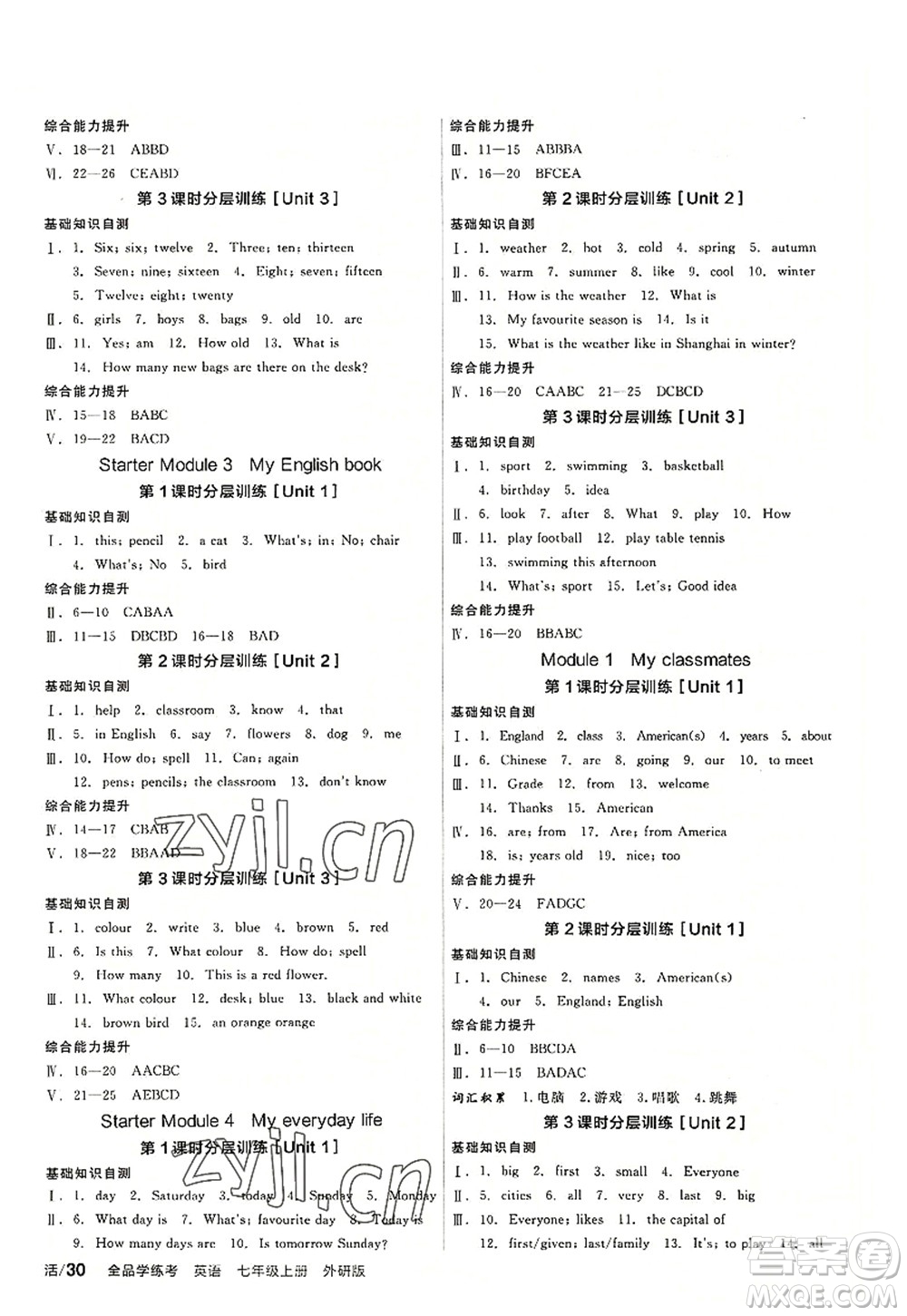 陽(yáng)光出版社2022全品學(xué)練考七年級(jí)英語(yǔ)上冊(cè)WY外研版答案